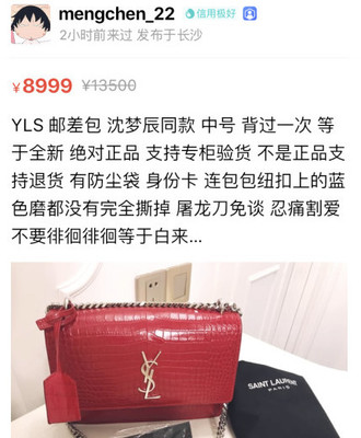 明星二手市場 沈夢辰高價(jià)轉(zhuǎn)售引爭議，孫儷平價(jià)路線受好評(píng)